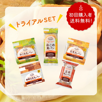 おこめパントライアルセット【初回限定・送料無料クーポン】