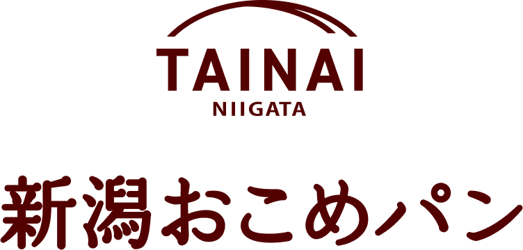 TAINAI 新潟おこめパン